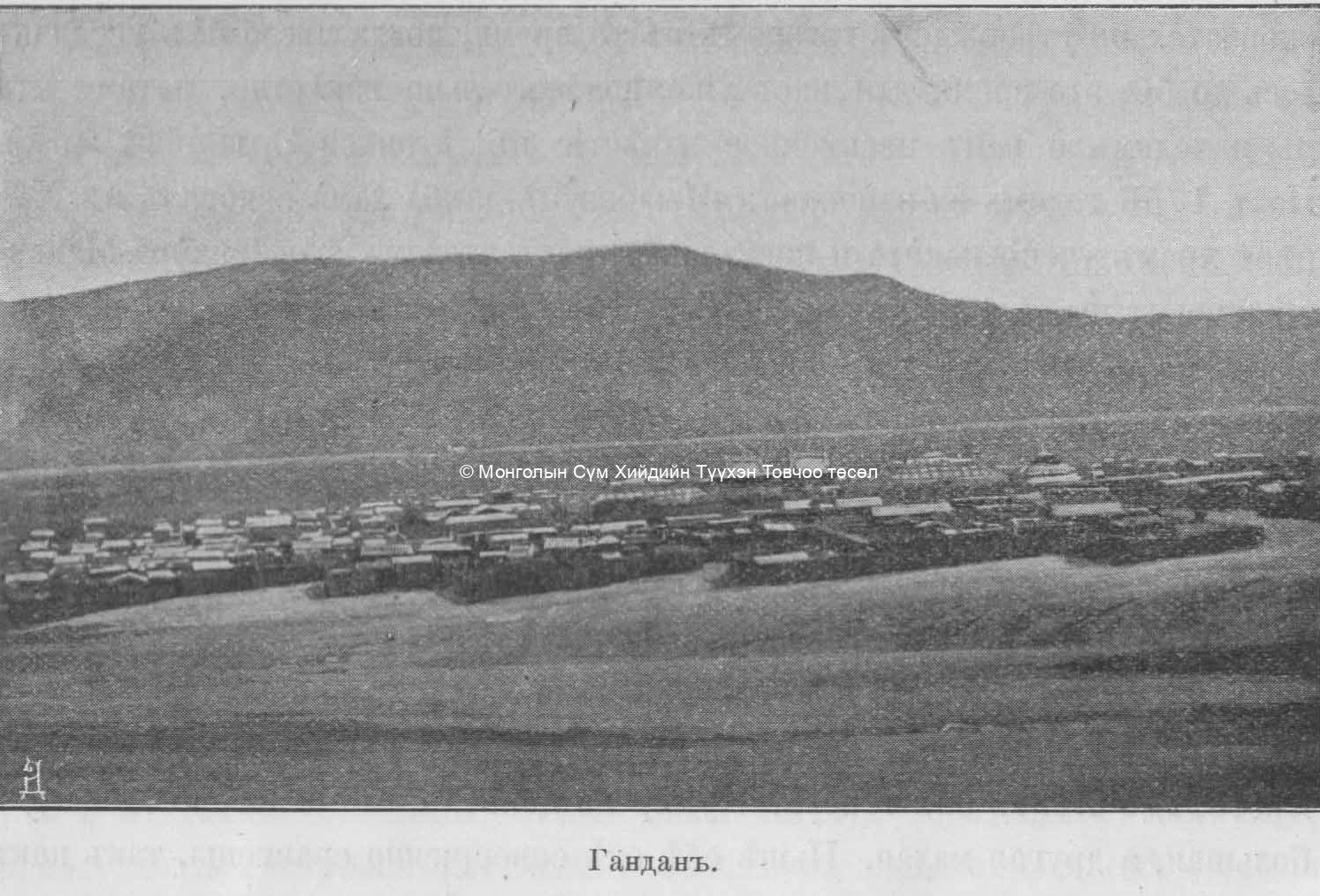 Gandan from the North-East. Pozdneev, A. M., Mongolija i Mongoly. T. 1. Sankt-Peterburg 1896 (photo taken in 1892)